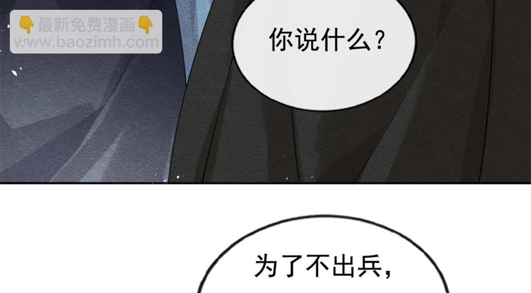 《糟糕，又被病娇盯上了！》第52话 亡国只在这一念之间 第25页