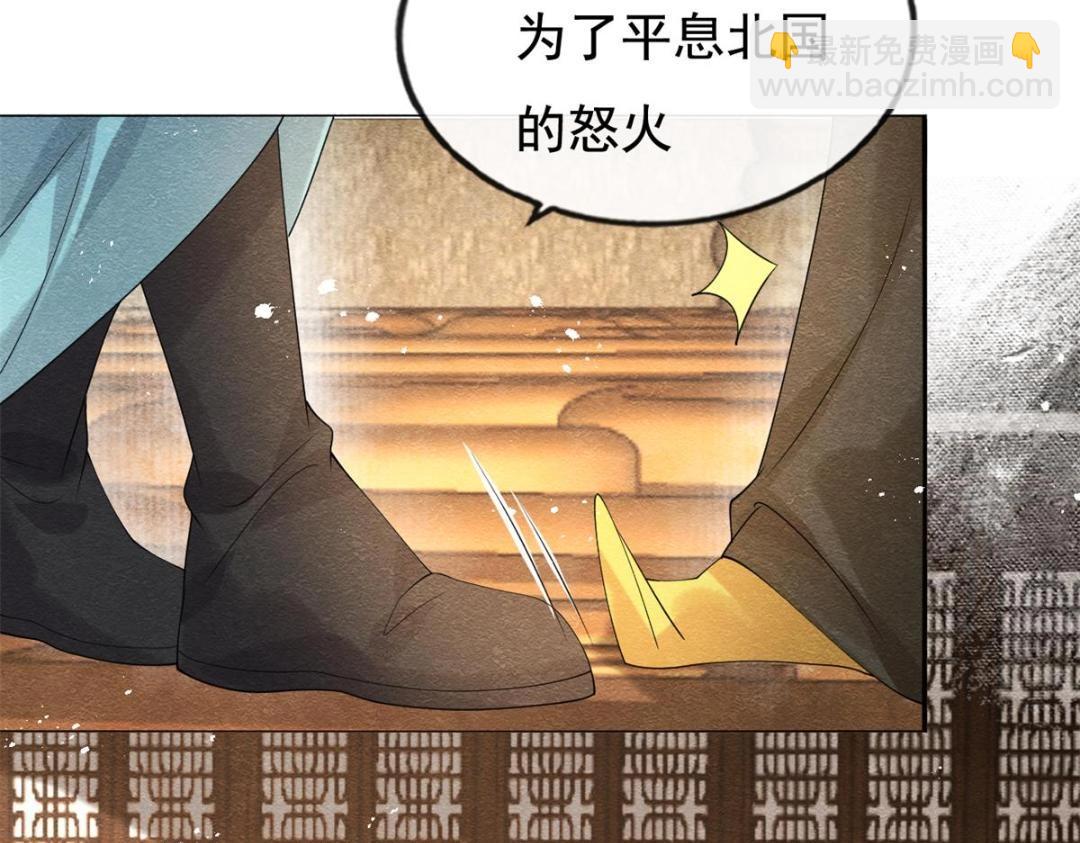 《糟糕，又被病娇盯上了！》第52话 亡国只在这一念之间 第26页