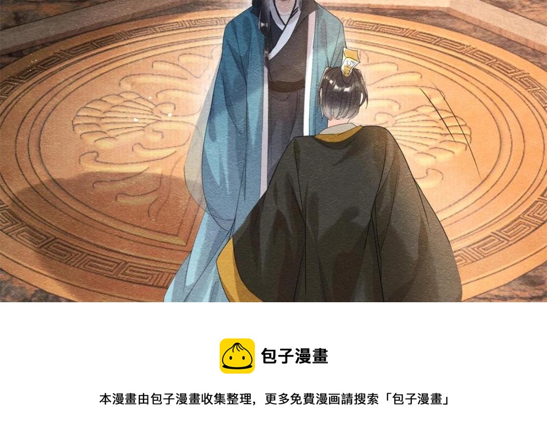 《糟糕，又被病娇盯上了！》第52话 亡国只在这一念之间 第31页