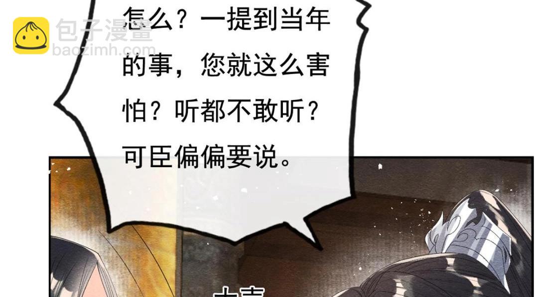 《糟糕，又被病娇盯上了！》第52话 亡国只在这一念之间 第33页