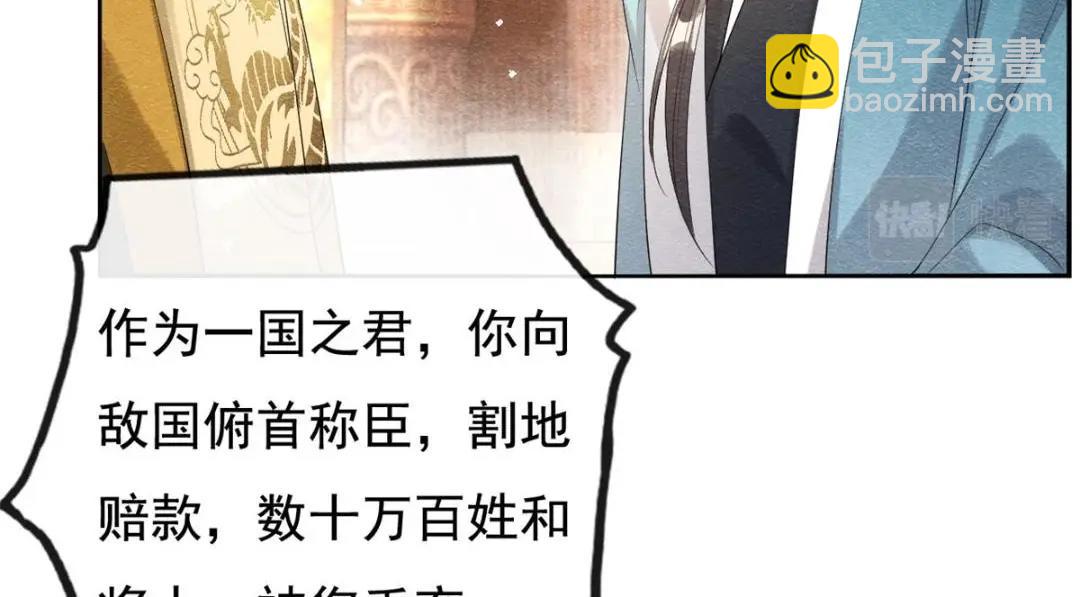 《糟糕，又被病娇盯上了！》第52话 亡国只在这一念之间 第35页