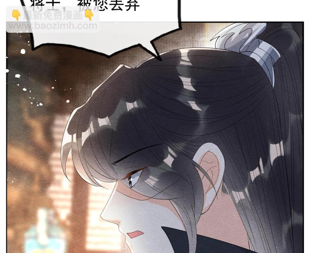 《糟糕，又被病娇盯上了！》第52话 亡国只在这一念之间 第36页