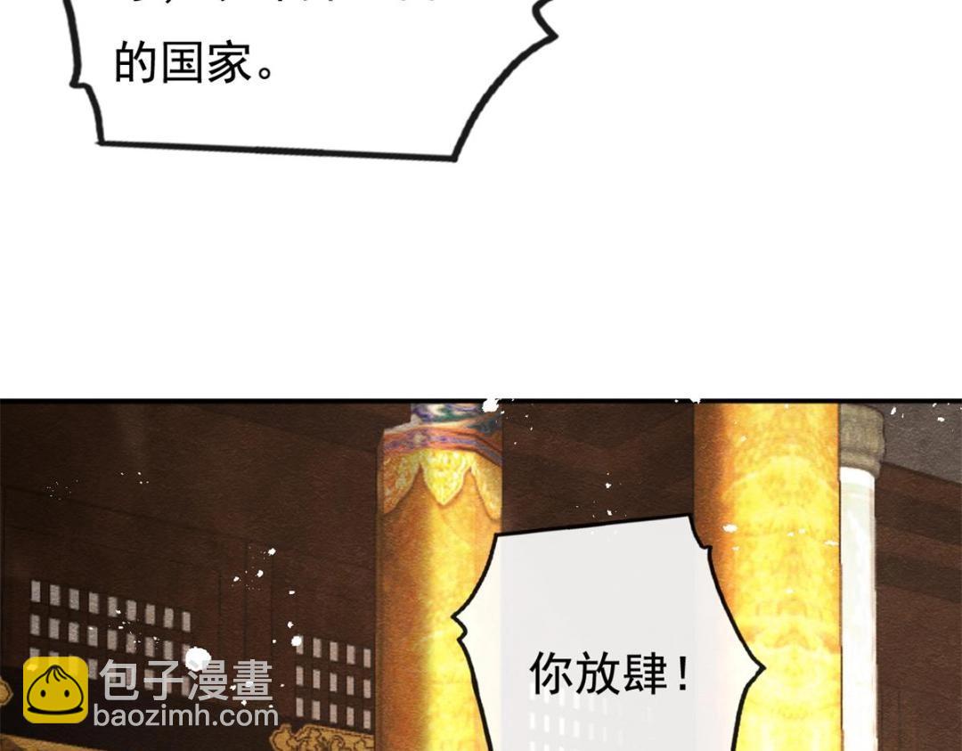 《糟糕，又被病娇盯上了！》第52话 亡国只在这一念之间 第38页