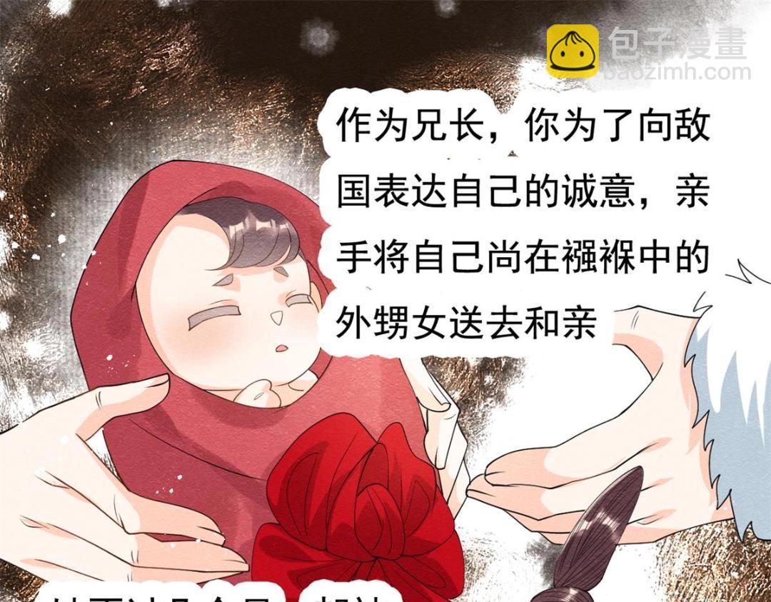 《糟糕，又被病娇盯上了！》第52话 亡国只在这一念之间 第42页