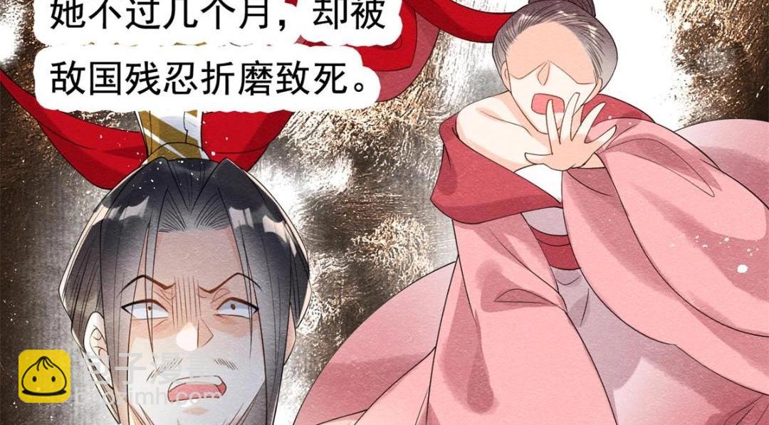《糟糕，又被病娇盯上了！》第52话 亡国只在这一念之间 第43页