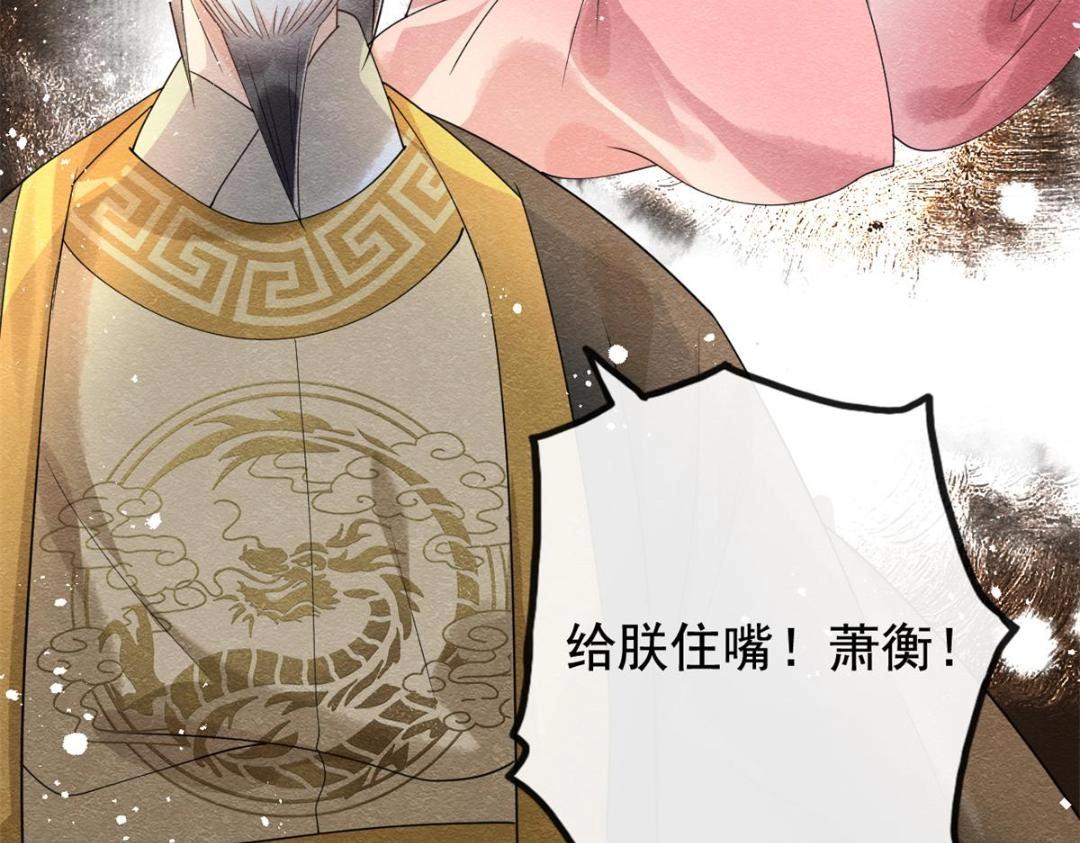 《糟糕，又被病娇盯上了！》第52话 亡国只在这一念之间 第44页