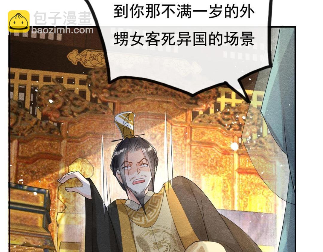 《糟糕，又被病娇盯上了！》第52话 亡国只在这一念之间 第46页
