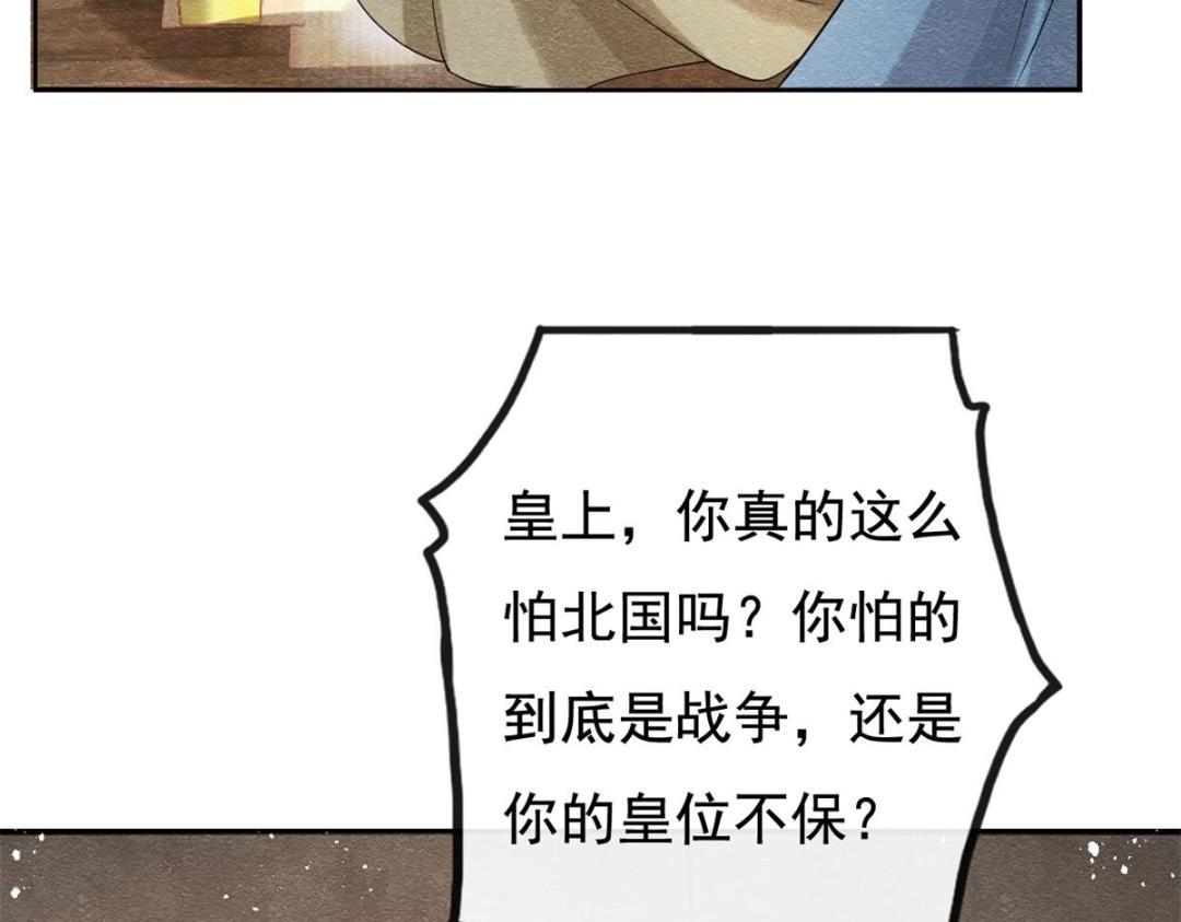 《糟糕，又被病娇盯上了！》第52话 亡国只在这一念之间 第48页
