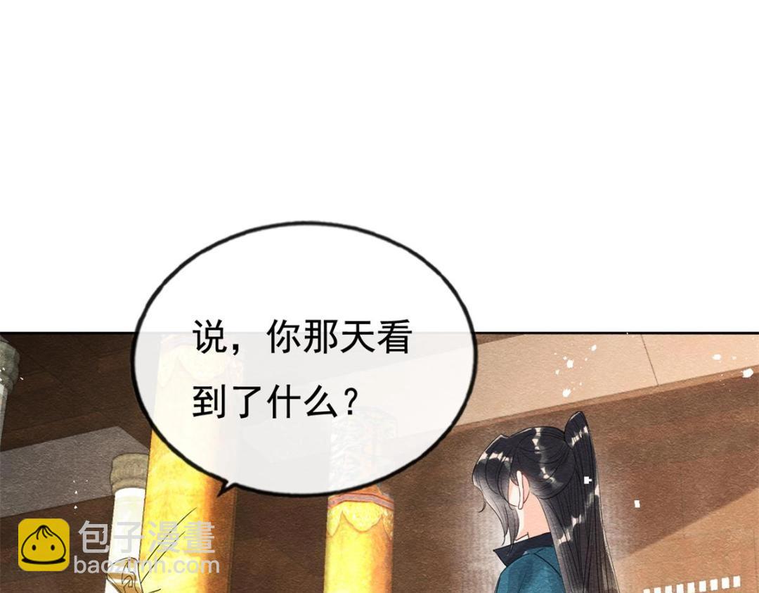 《糟糕，又被病娇盯上了！》第52话 亡国只在这一念之间 第6页