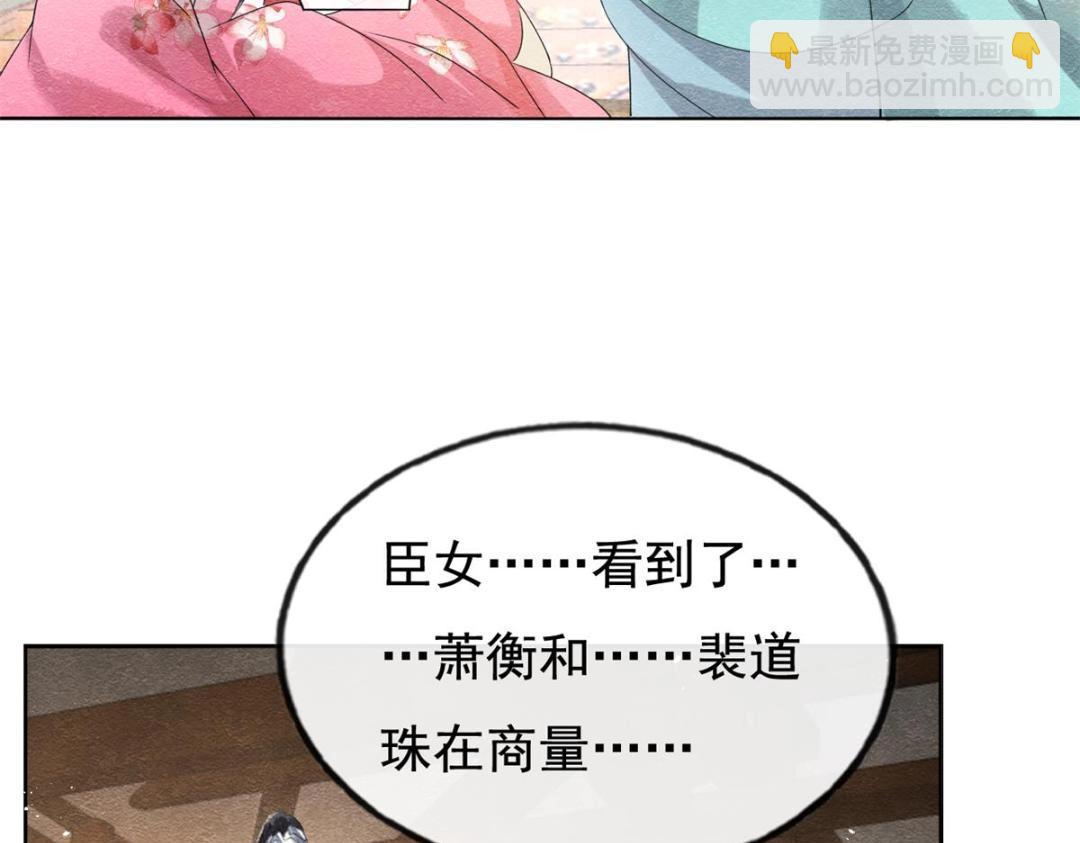 《糟糕，又被病娇盯上了！》第52话 亡国只在这一念之间 第8页