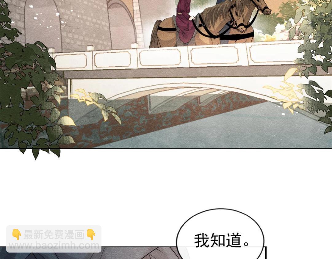 《糟糕，又被病娇盯上了！》第58话 我不能让她受任何伤害 第10页