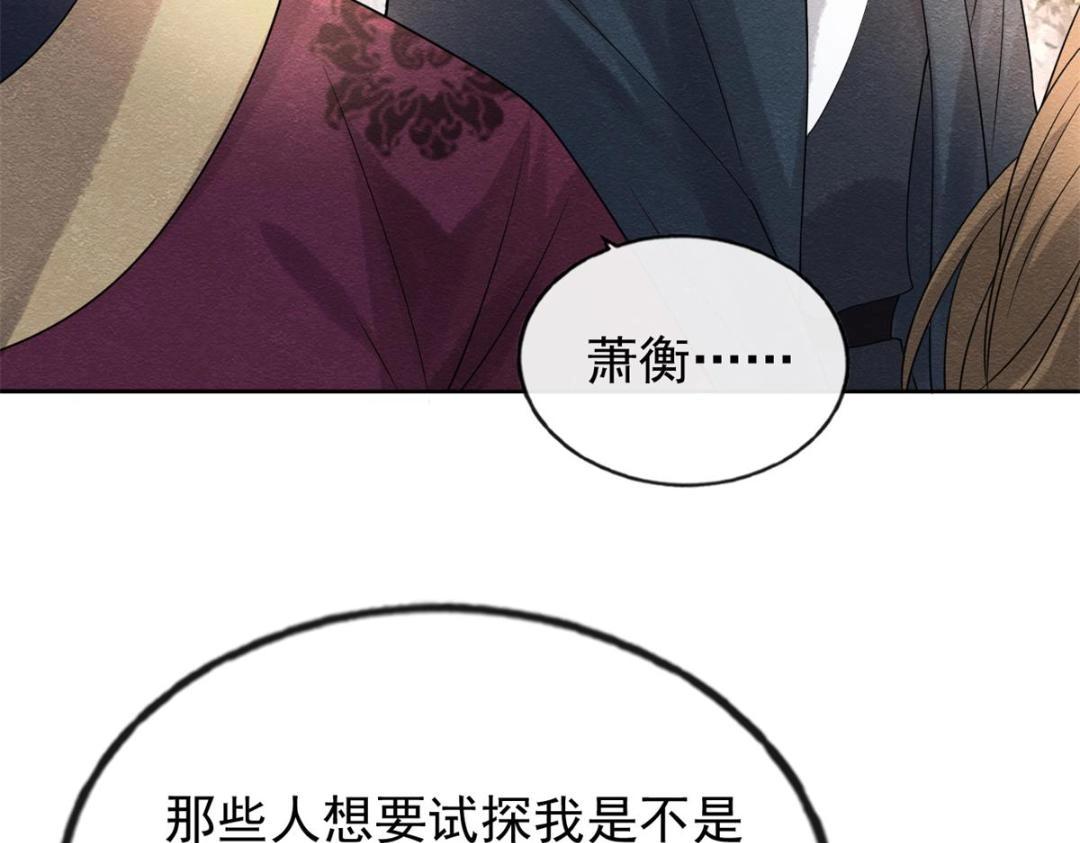 《糟糕，又被病娇盯上了！》第58话 我不能让她受任何伤害 第14页