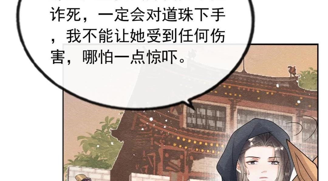 《糟糕，又被病娇盯上了！》第58话 我不能让她受任何伤害 第15页