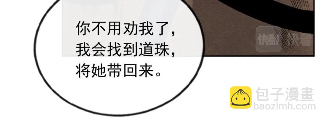 《糟糕，又被病娇盯上了！》第58话 我不能让她受任何伤害 第17页
