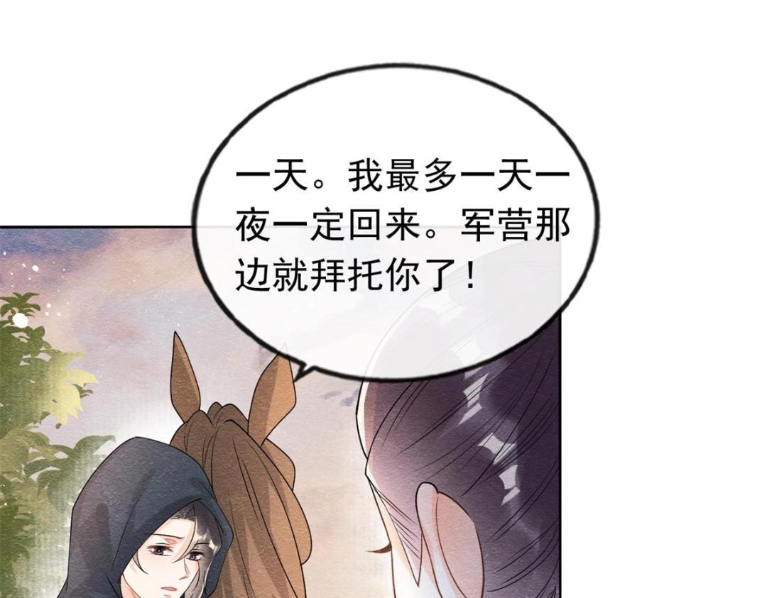 《糟糕，又被病娇盯上了！》第58话 我不能让她受任何伤害 第18页