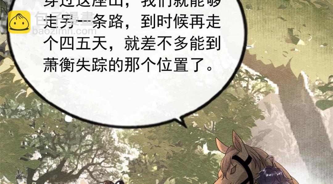 《糟糕，又被病娇盯上了！》第58话 我不能让她受任何伤害 第25页