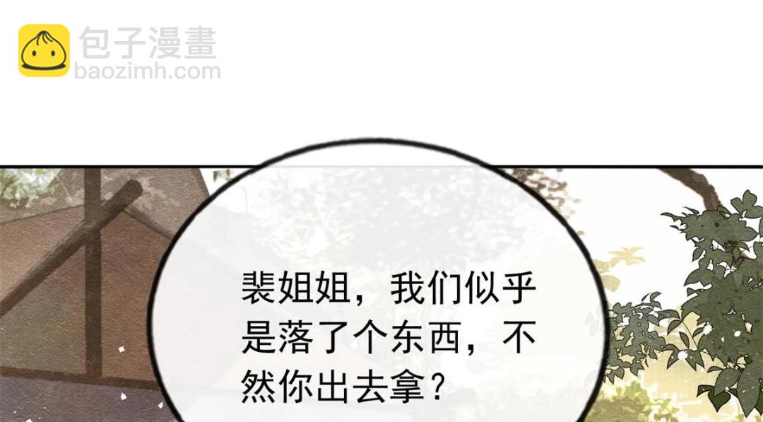 《糟糕，又被病娇盯上了！》第58话 我不能让她受任何伤害 第37页