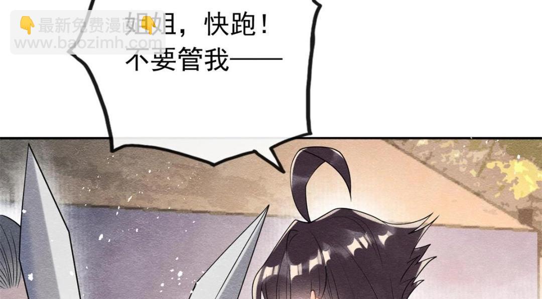 《糟糕，又被病娇盯上了！》第58话 我不能让她受任何伤害 第45页