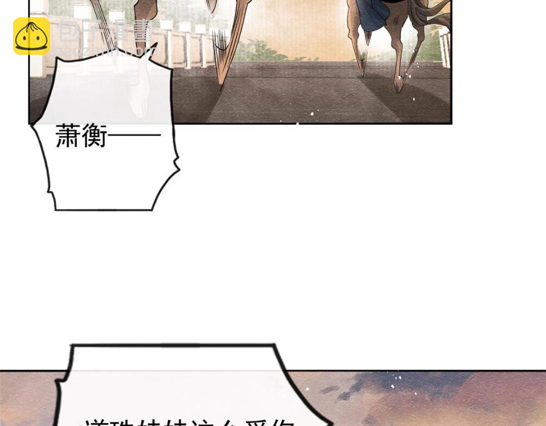 《糟糕，又被病娇盯上了！》第58话 我不能让她受任何伤害 第8页