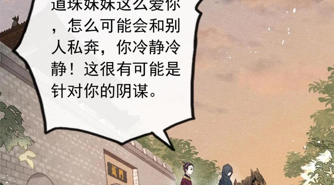 《糟糕，又被病娇盯上了！》第58话 我不能让她受任何伤害 第9页