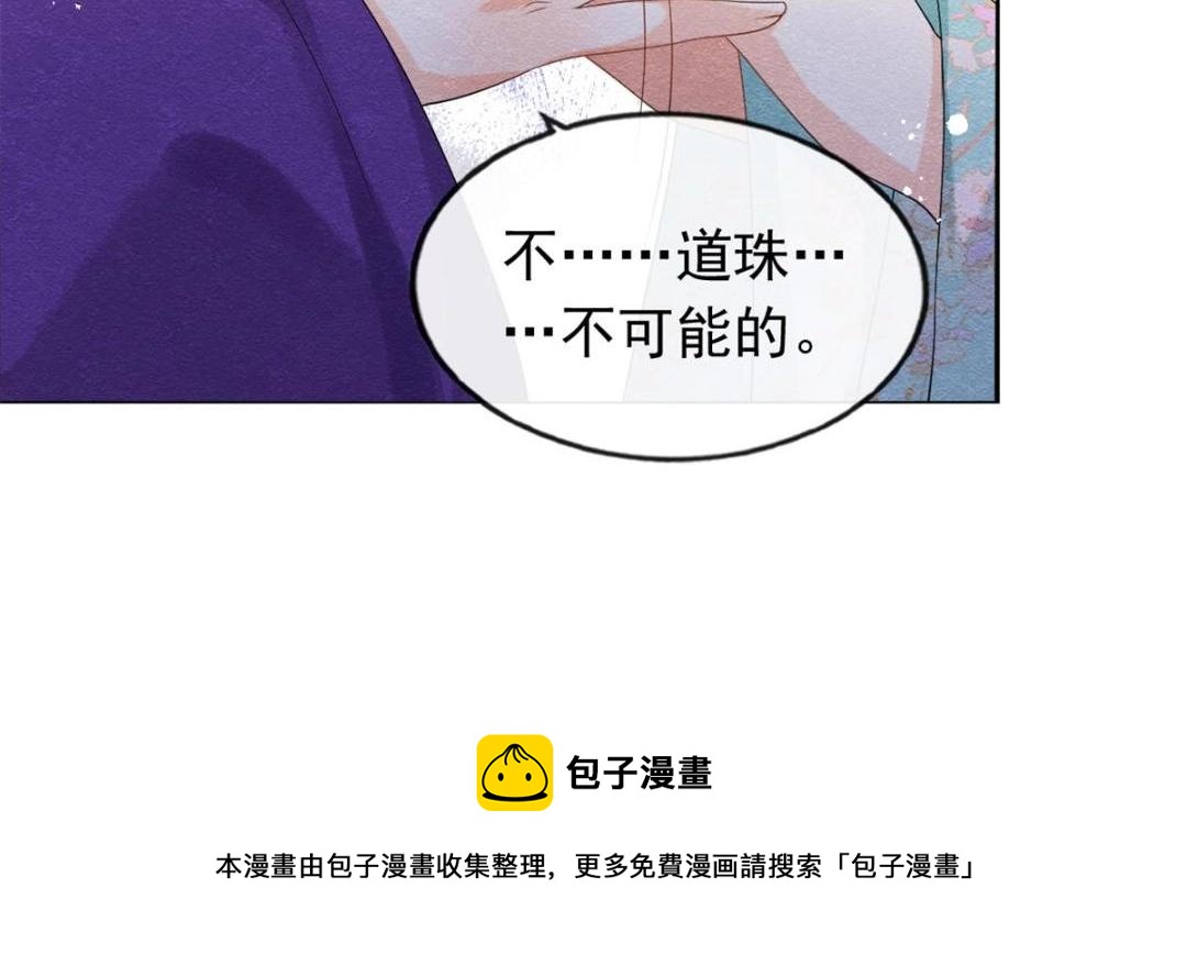 《糟糕，又被病娇盯上了！》第55话 太丑了揍一顿吧 第21页