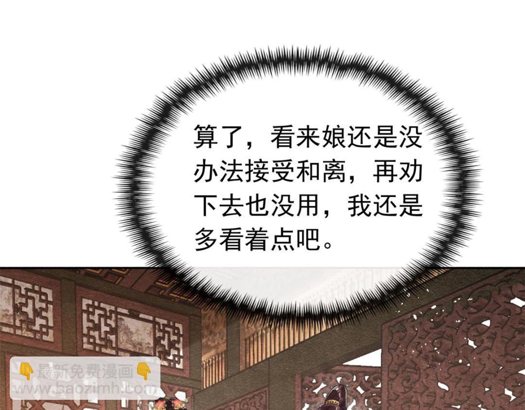 《糟糕，又被病娇盯上了！》第55话 太丑了揍一顿吧 第30页
