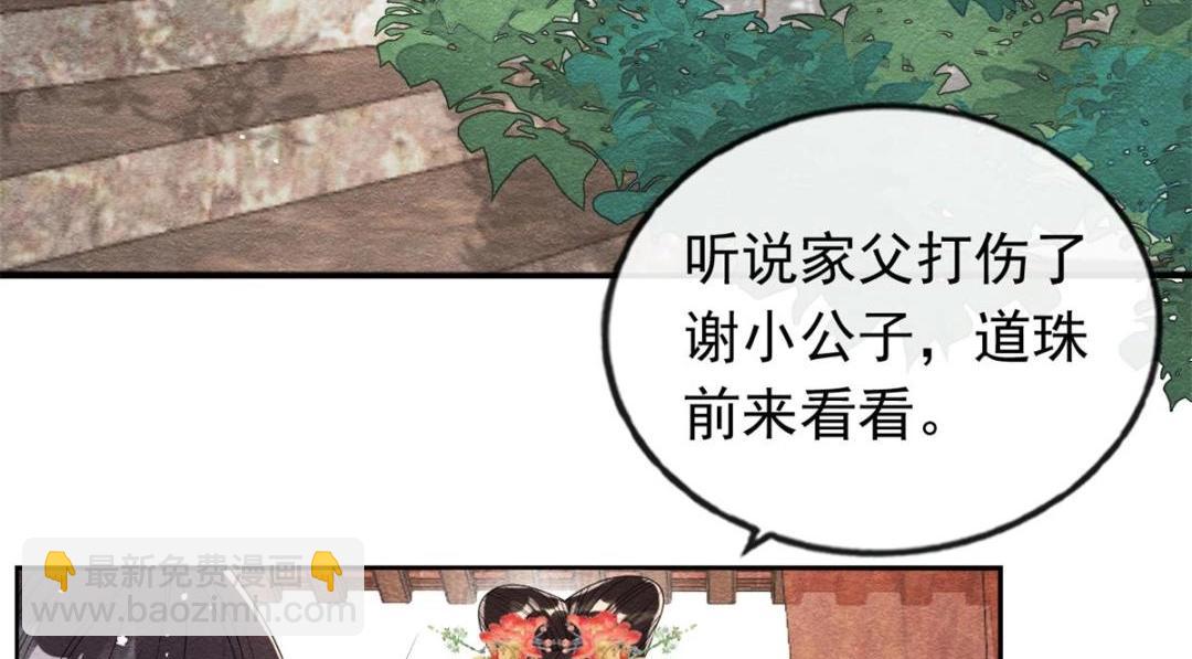 《糟糕，又被病娇盯上了！》第55话 太丑了揍一顿吧 第39页