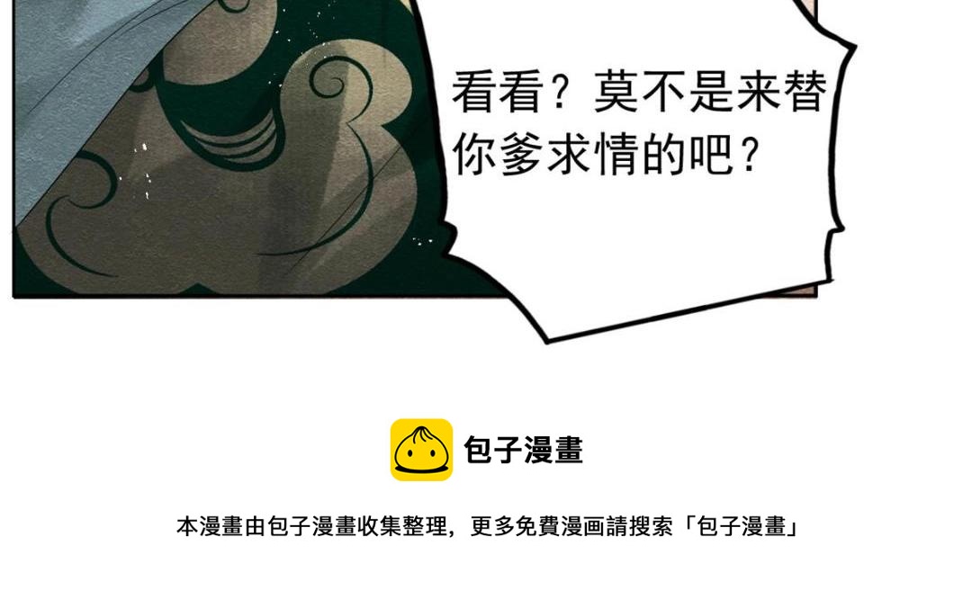 《糟糕，又被病娇盯上了！》第55话 太丑了揍一顿吧 第41页