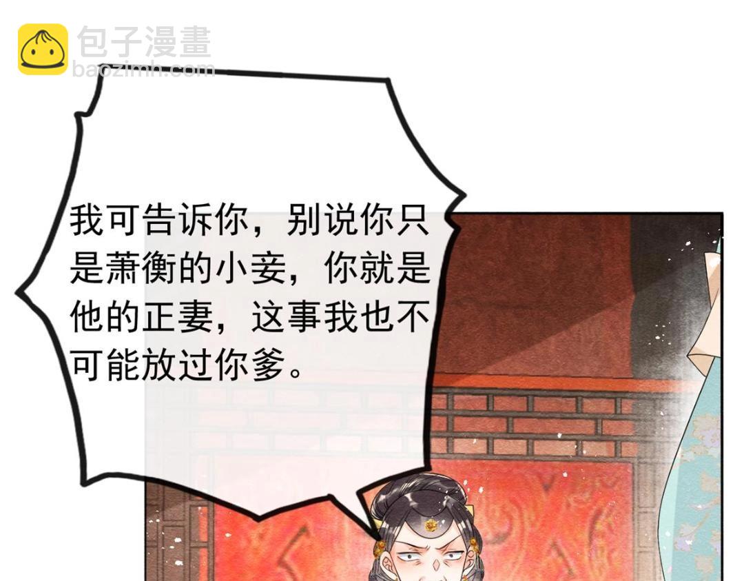 《糟糕，又被病娇盯上了！》第55话 太丑了揍一顿吧 第42页