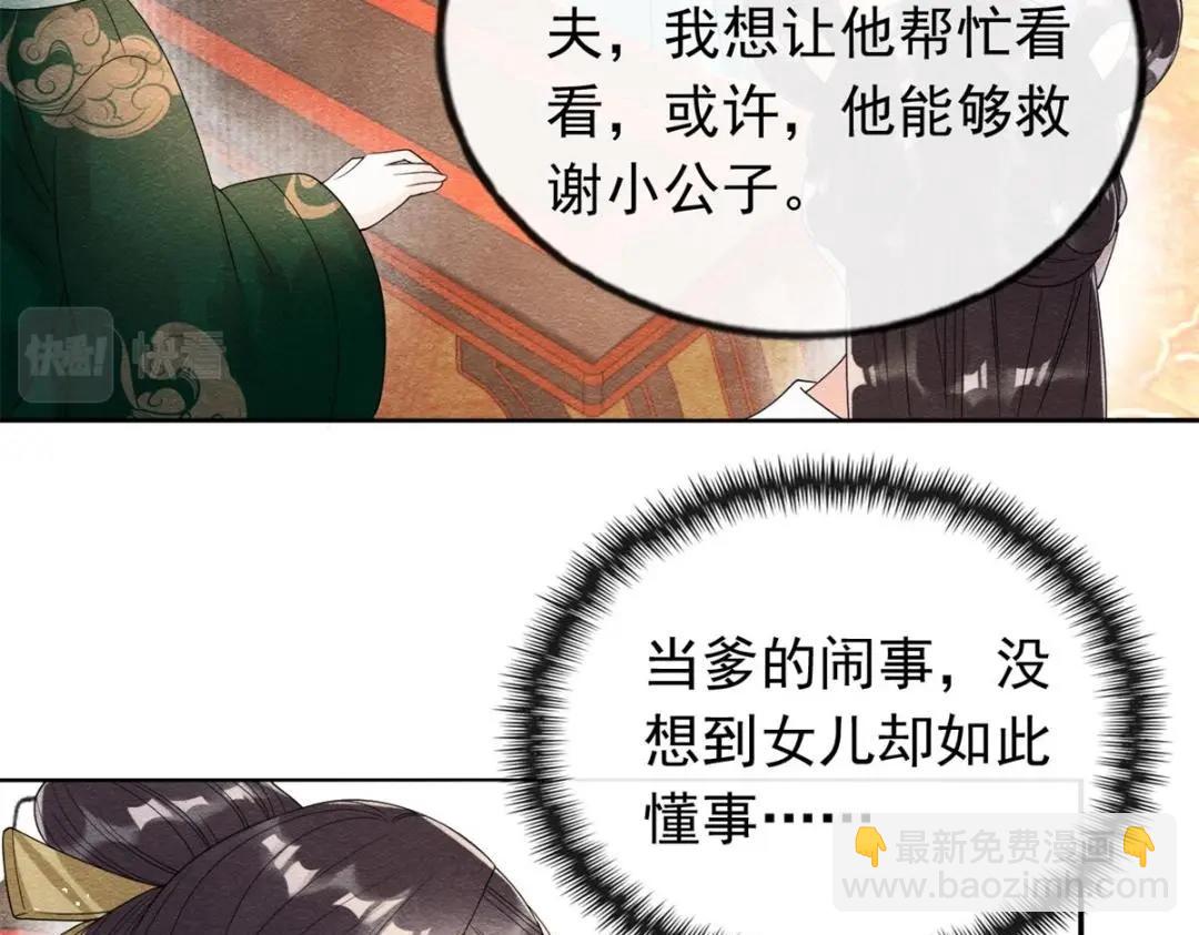《糟糕，又被病娇盯上了！》第55话 太丑了揍一顿吧 第46页