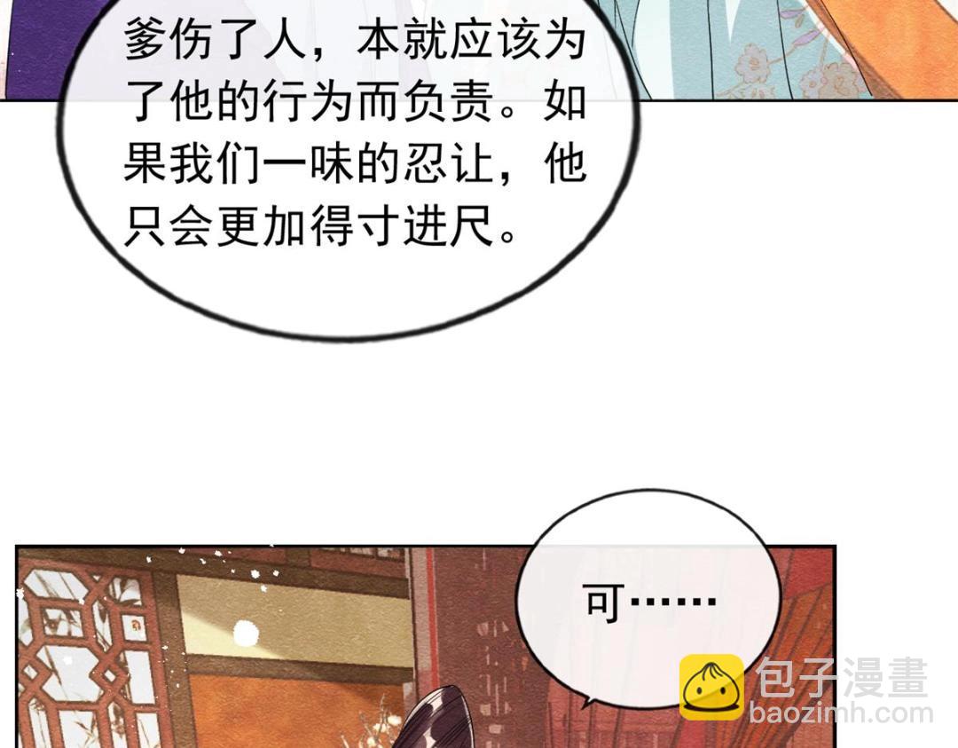 《糟糕，又被病娇盯上了！》第55话 太丑了揍一顿吧 第8页