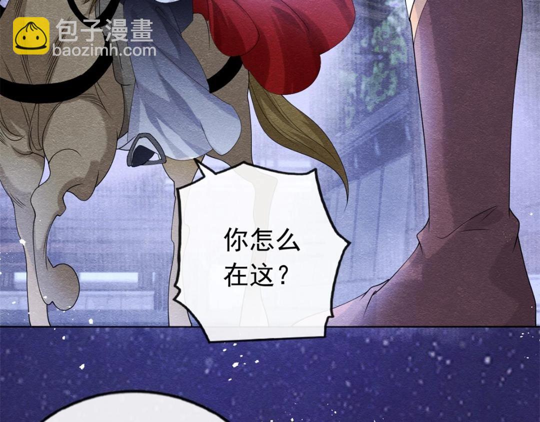《糟糕，又被病娇盯上了！》第57话 什么？裴道珠私奔了？ 第10页