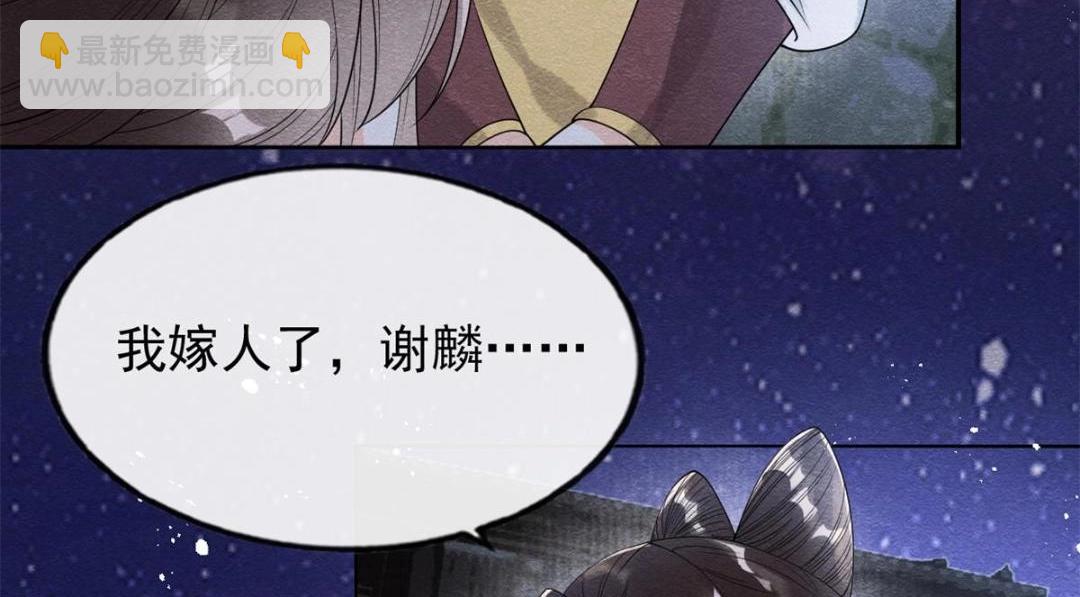 《糟糕，又被病娇盯上了！》第57话 什么？裴道珠私奔了？ 第13页