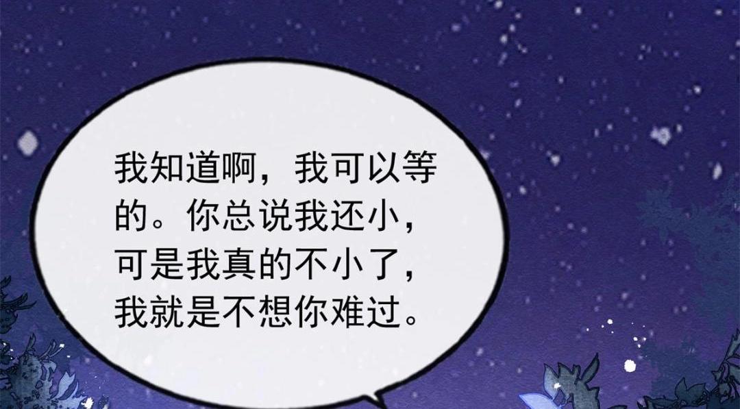 《糟糕，又被病娇盯上了！》第57话 什么？裴道珠私奔了？ 第15页