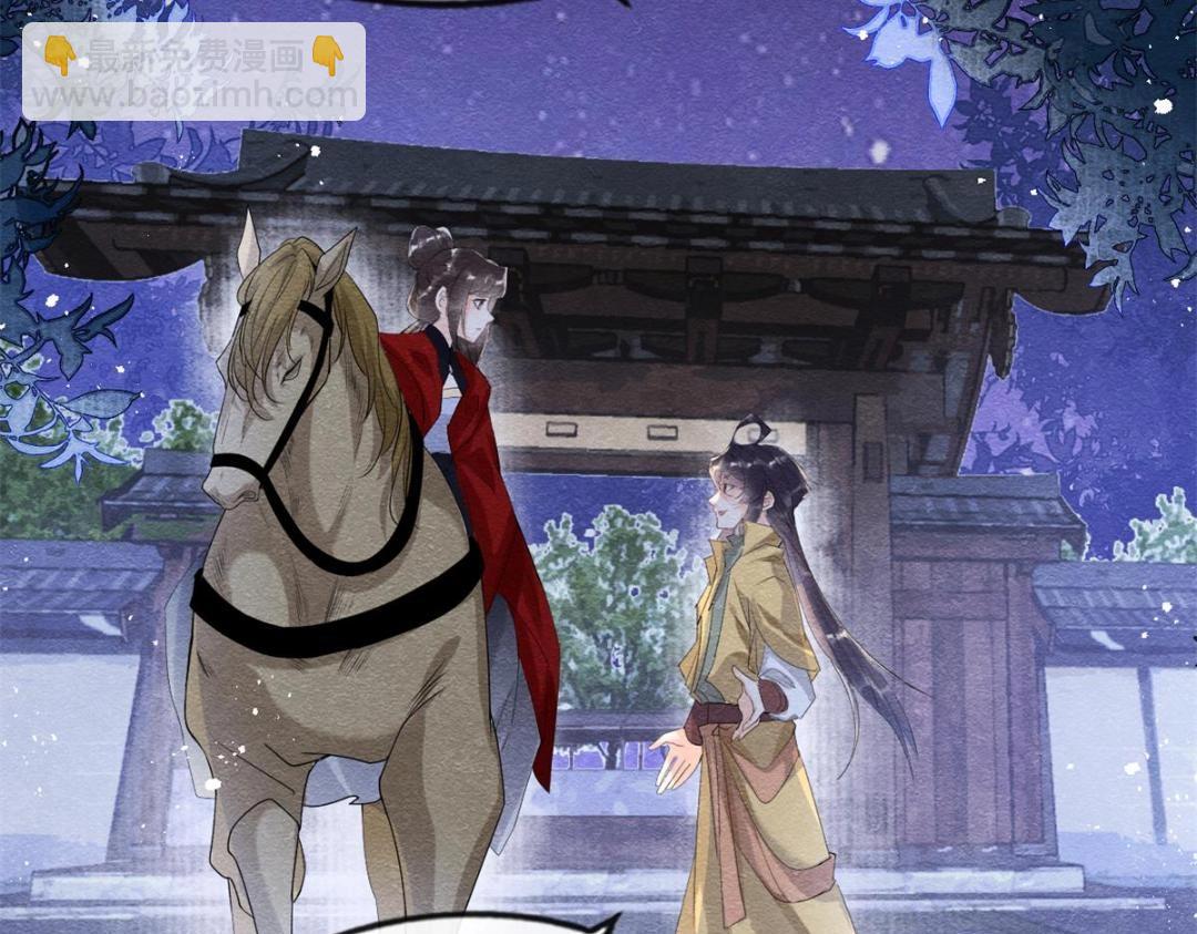 《糟糕，又被病娇盯上了！》第57话 什么？裴道珠私奔了？ 第16页