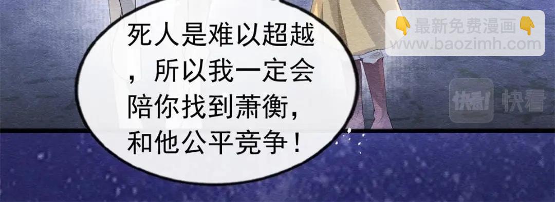 《糟糕，又被病娇盯上了！》第57话 什么？裴道珠私奔了？ 第17页