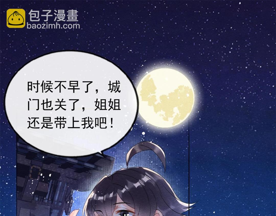 《糟糕，又被病娇盯上了！》第57话 什么？裴道珠私奔了？ 第18页