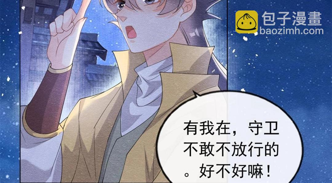 《糟糕，又被病娇盯上了！》第57话 什么？裴道珠私奔了？ 第19页
