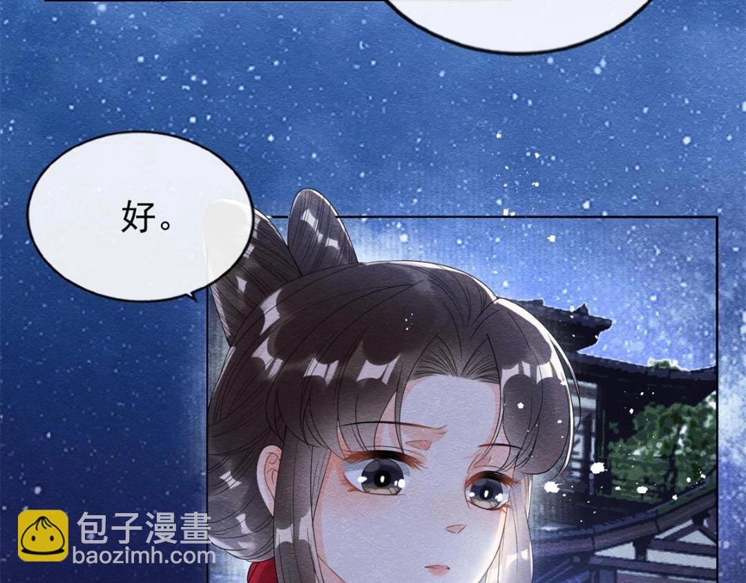 《糟糕，又被病娇盯上了！》第57话 什么？裴道珠私奔了？ 第20页