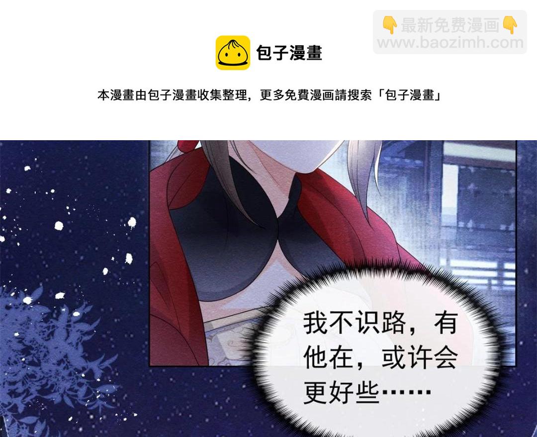 《糟糕，又被病娇盯上了！》第57话 什么？裴道珠私奔了？ 第21页