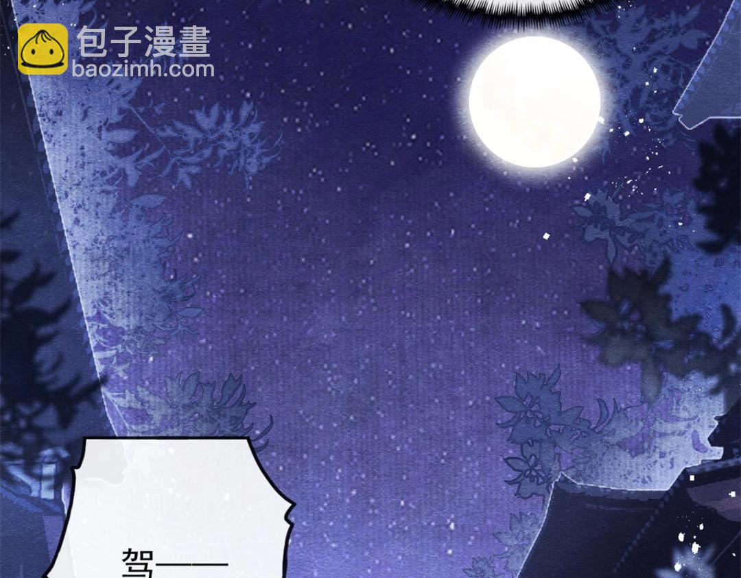 《糟糕，又被病娇盯上了！》第57话 什么？裴道珠私奔了？ 第22页