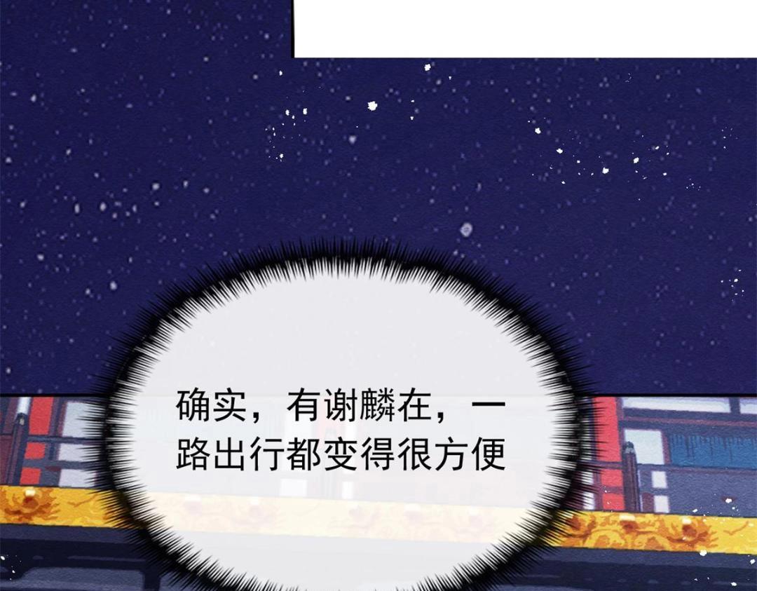 《糟糕，又被病娇盯上了！》第57话 什么？裴道珠私奔了？ 第26页