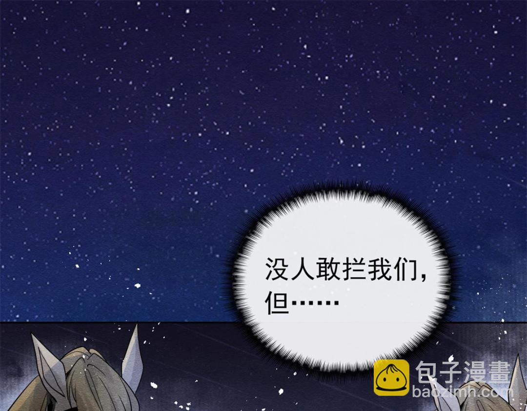 《糟糕，又被病娇盯上了！》第57话 什么？裴道珠私奔了？ 第30页