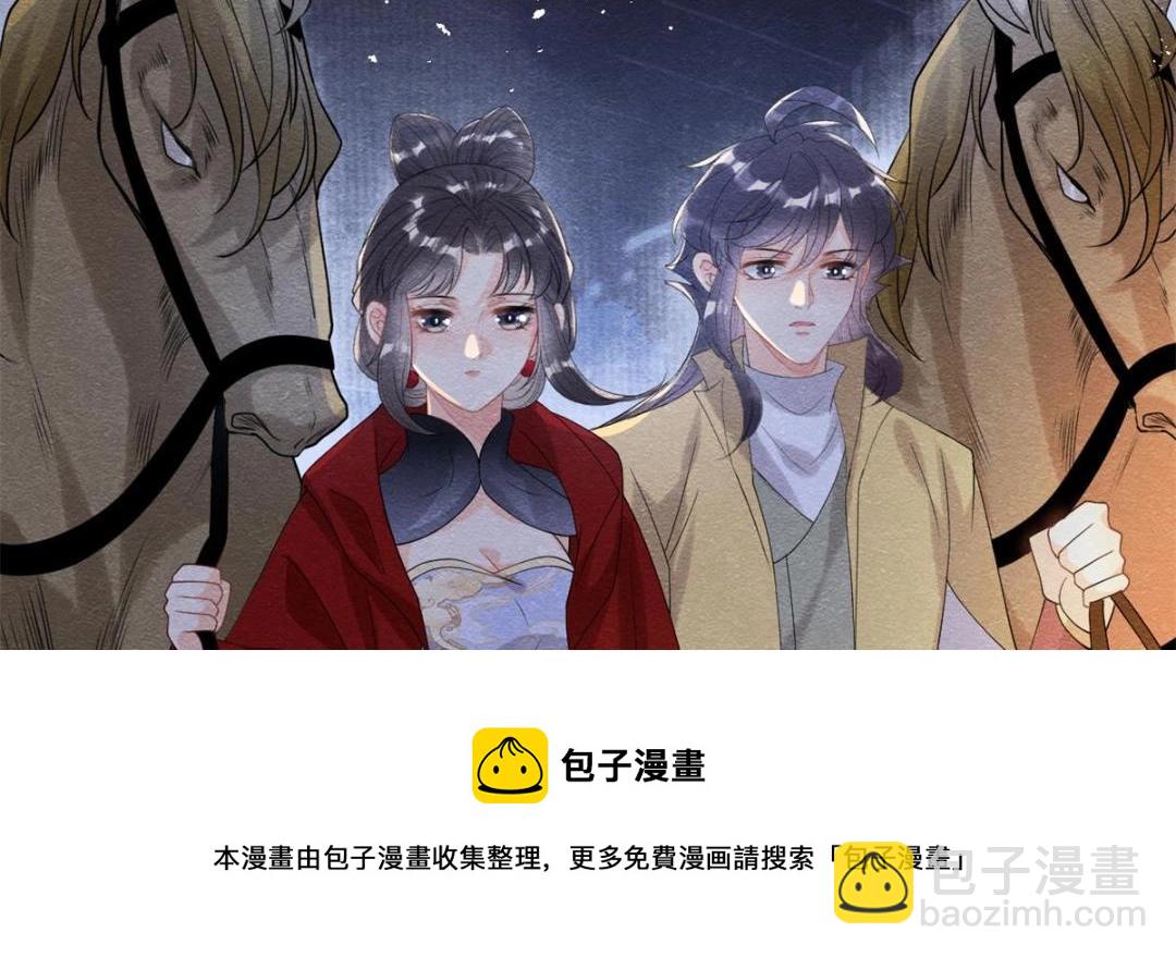 《糟糕，又被病娇盯上了！》第57话 什么？裴道珠私奔了？ 第31页