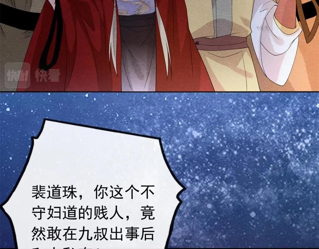 《糟糕，又被病娇盯上了！》第57话 什么？裴道珠私奔了？ 第32页