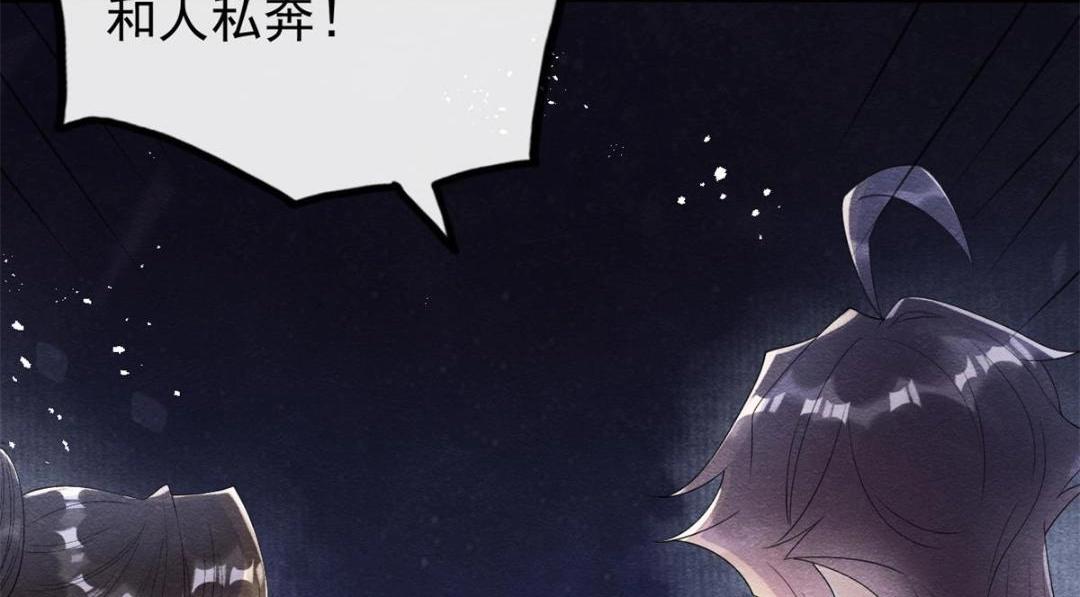 《糟糕，又被病娇盯上了！》第57话 什么？裴道珠私奔了？ 第33页