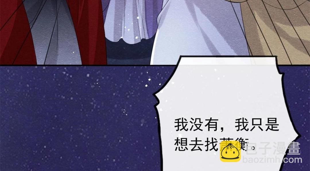 《糟糕，又被病娇盯上了！》第57话 什么？裴道珠私奔了？ 第35页