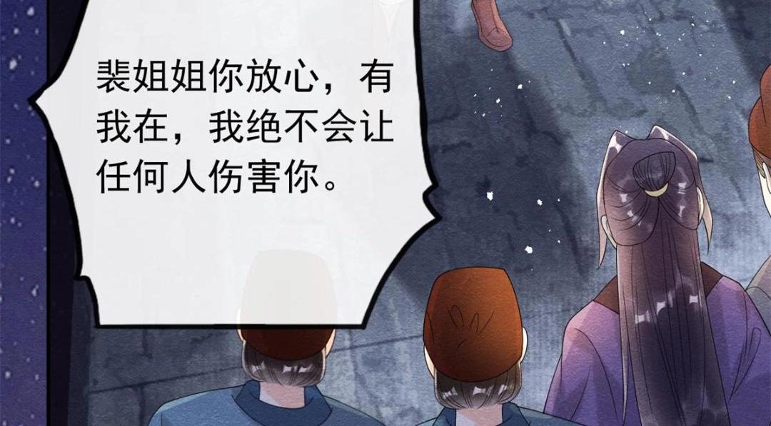 《糟糕，又被病娇盯上了！》第57话 什么？裴道珠私奔了？ 第39页