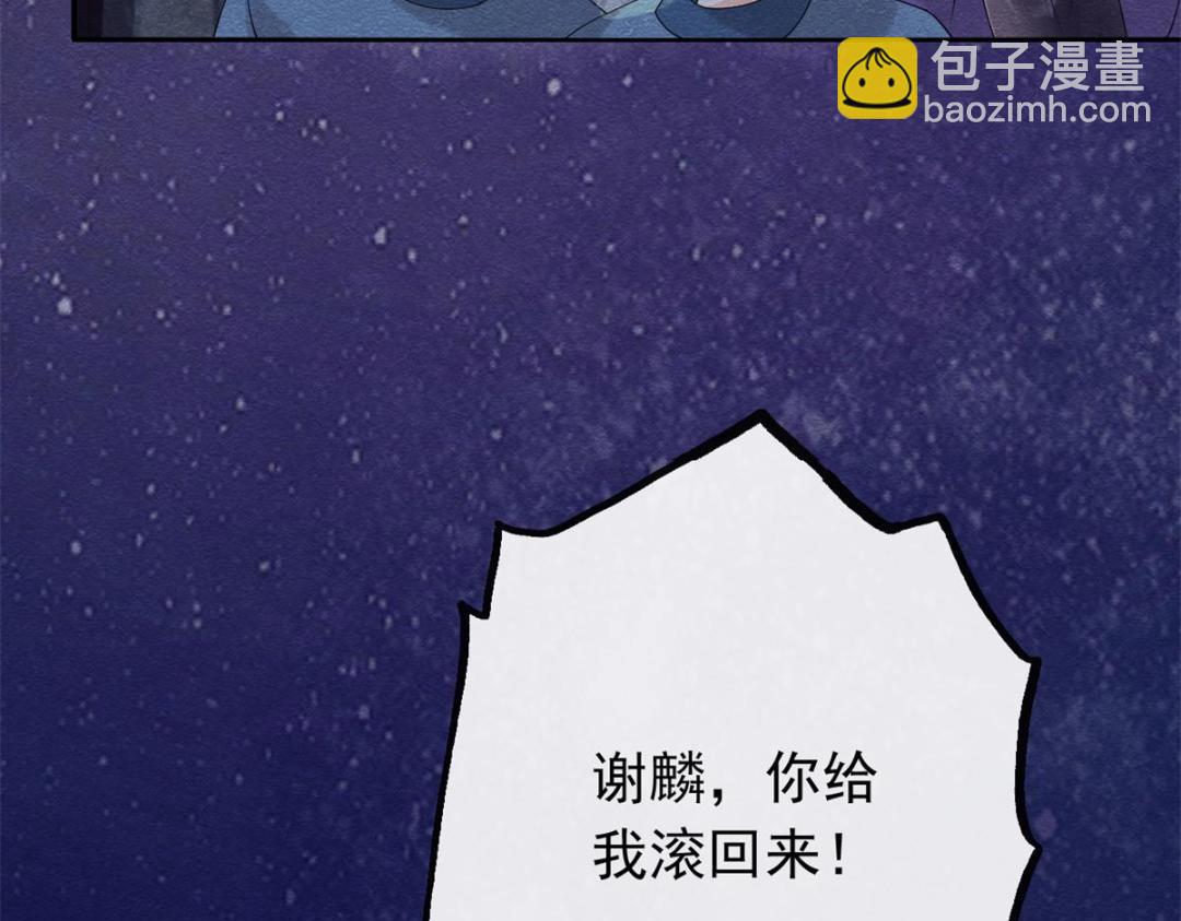 《糟糕，又被病娇盯上了！》第57话 什么？裴道珠私奔了？ 第40页
