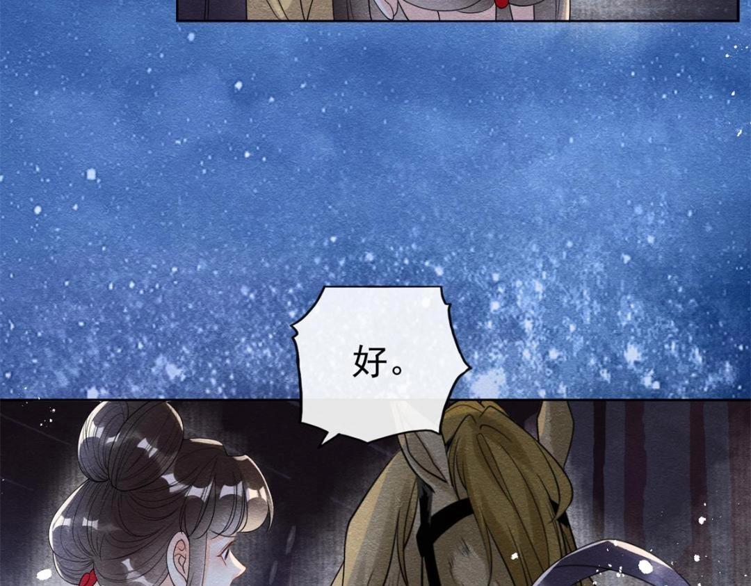 《糟糕，又被病娇盯上了！》第57话 什么？裴道珠私奔了？ 第44页